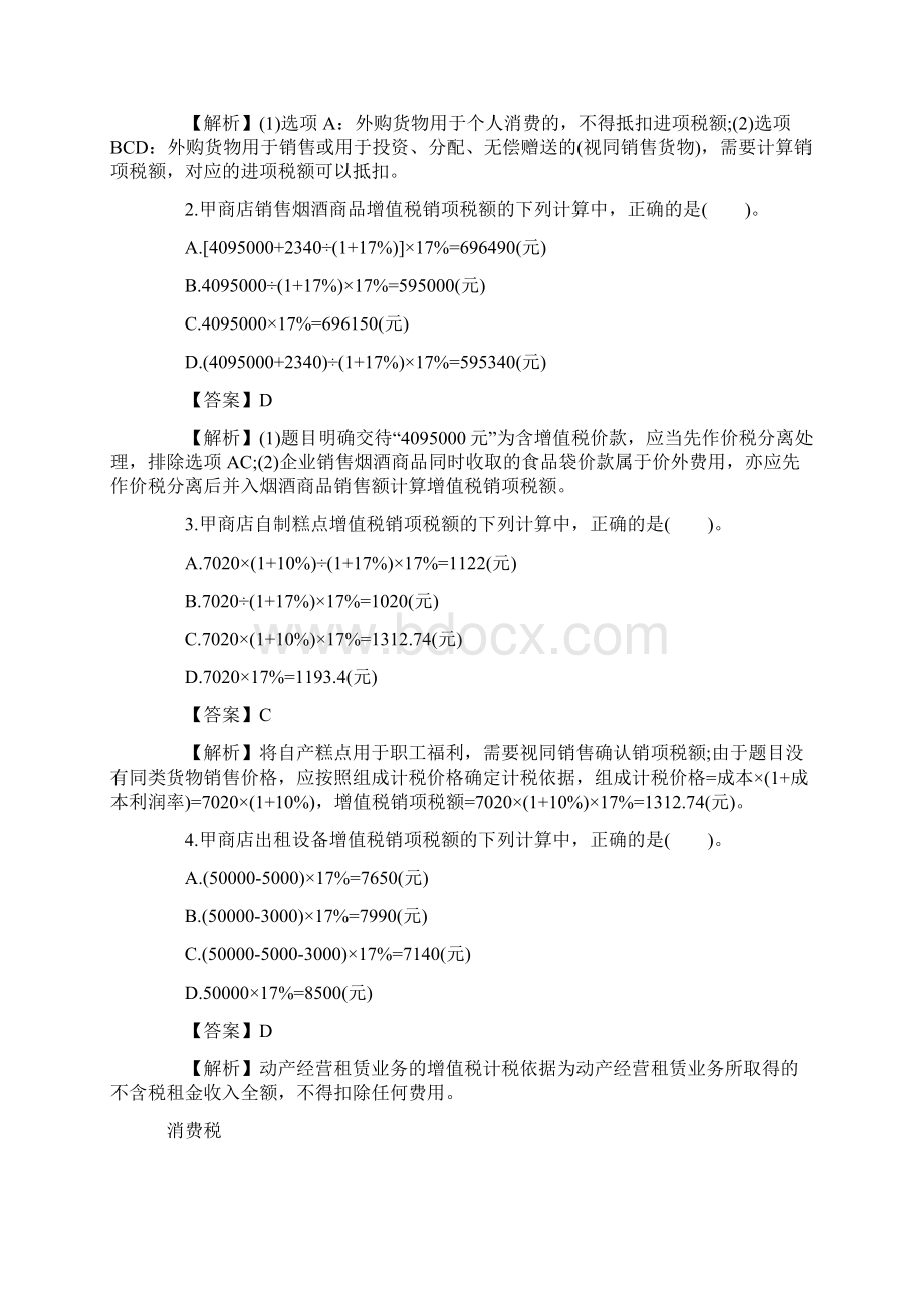 初级会计职称《经济法基础》基础习题八Word格式.docx_第2页