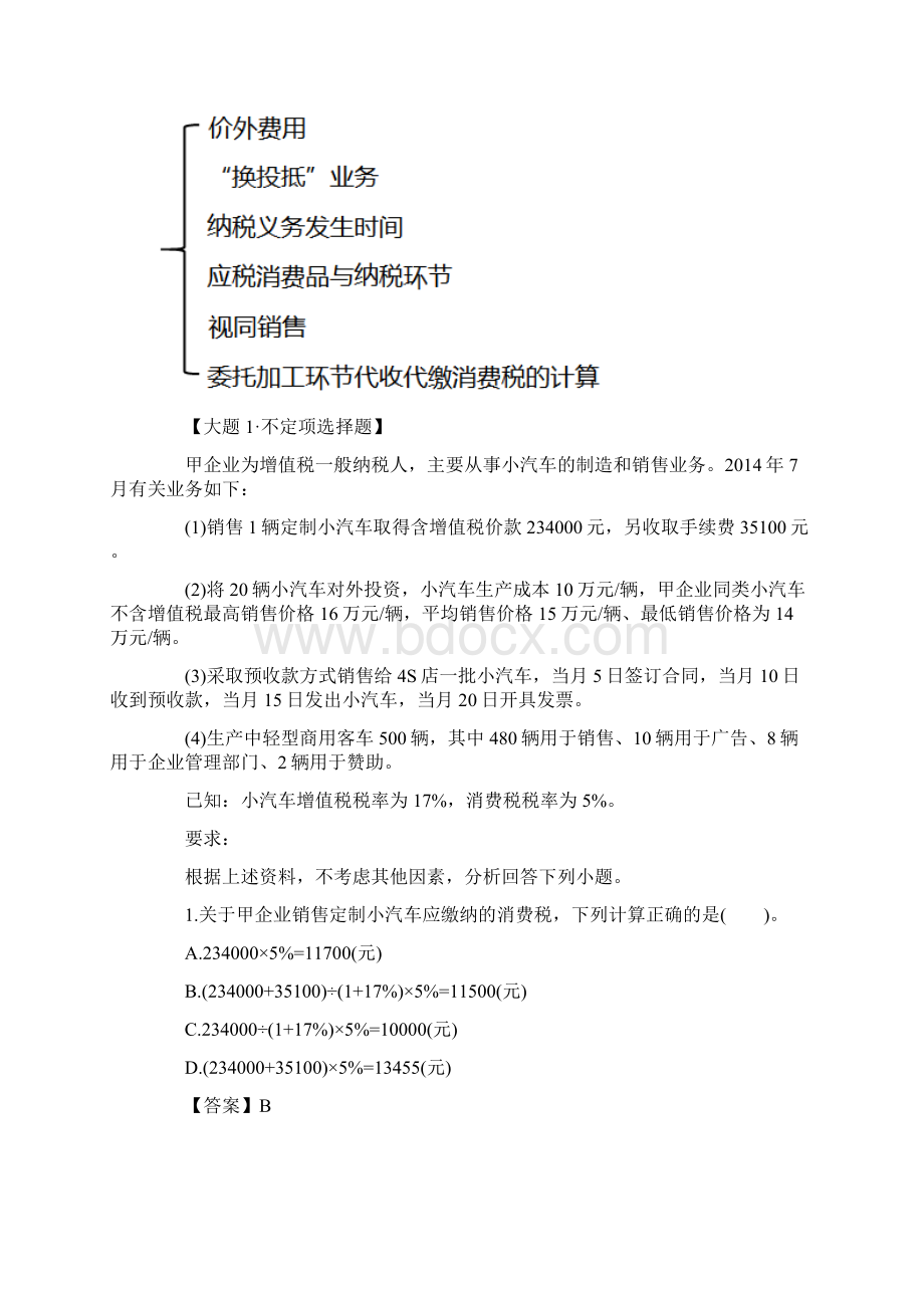 初级会计职称《经济法基础》基础习题八Word格式.docx_第3页