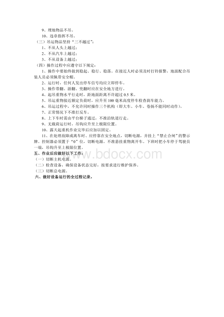 行车安全操作规程Word格式文档下载.doc_第2页