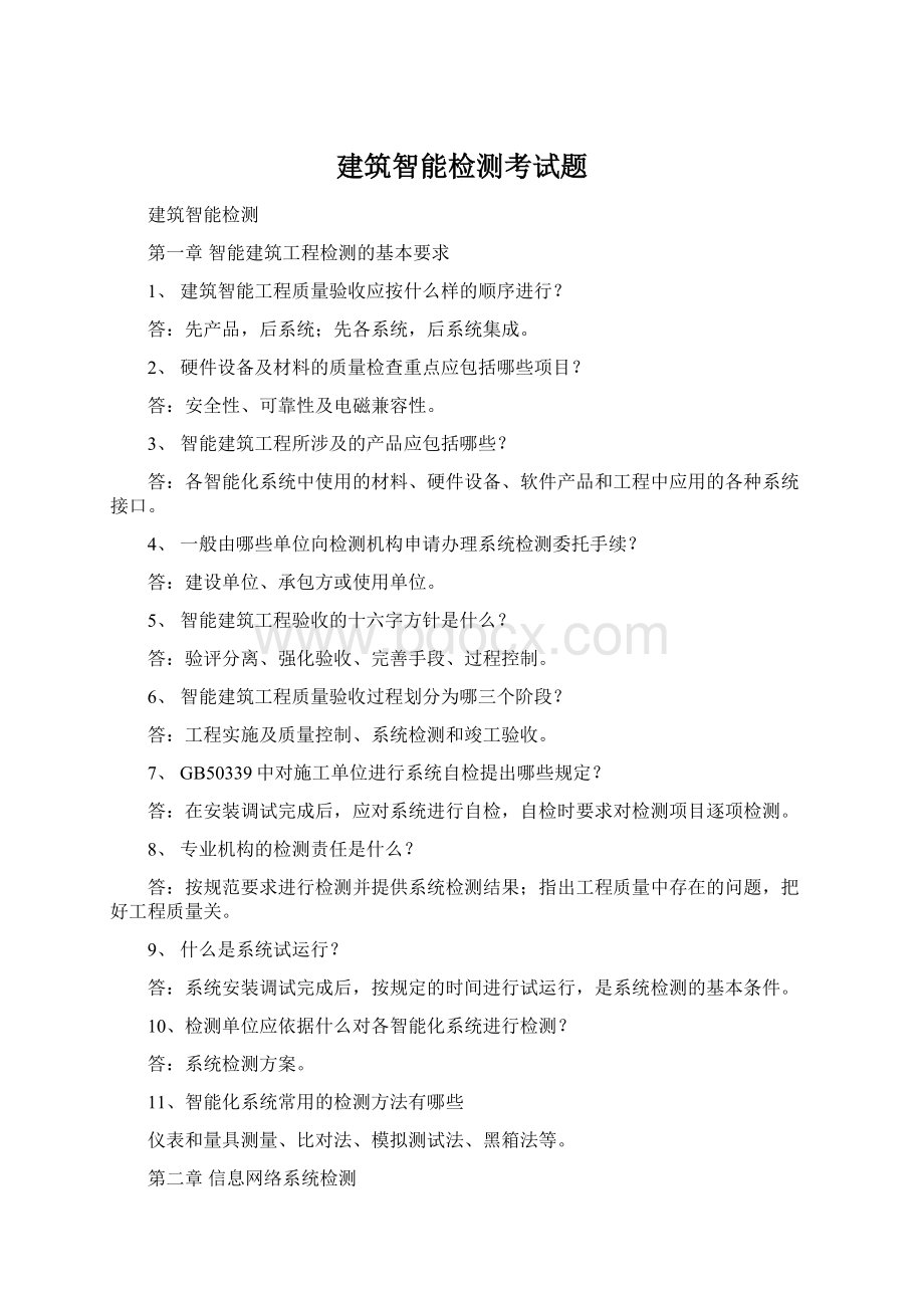 建筑智能检测考试题Word格式.docx_第1页