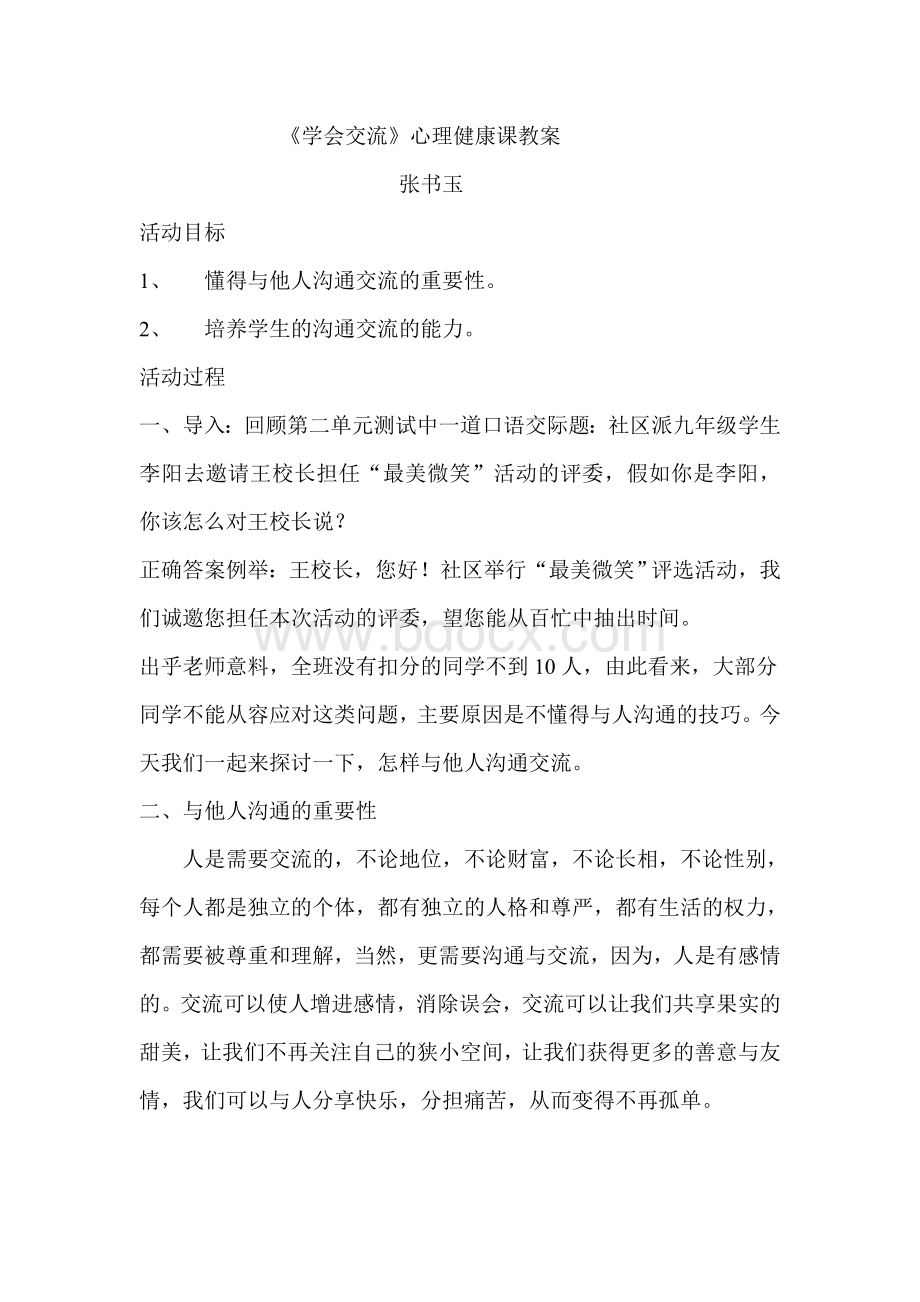 一个人必须知道怎么说Word文档下载推荐.doc_第1页