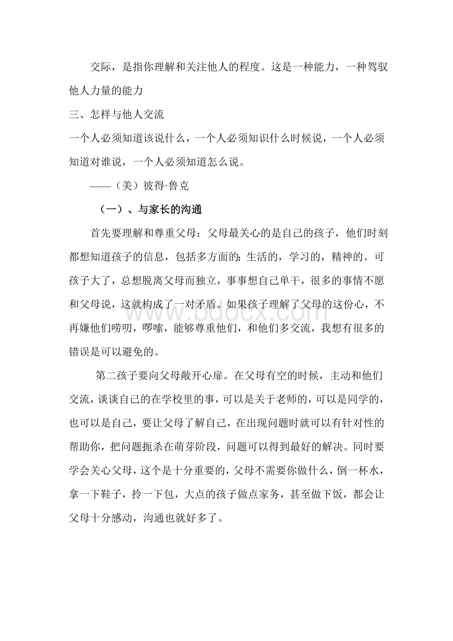 一个人必须知道怎么说Word文档下载推荐.doc_第2页