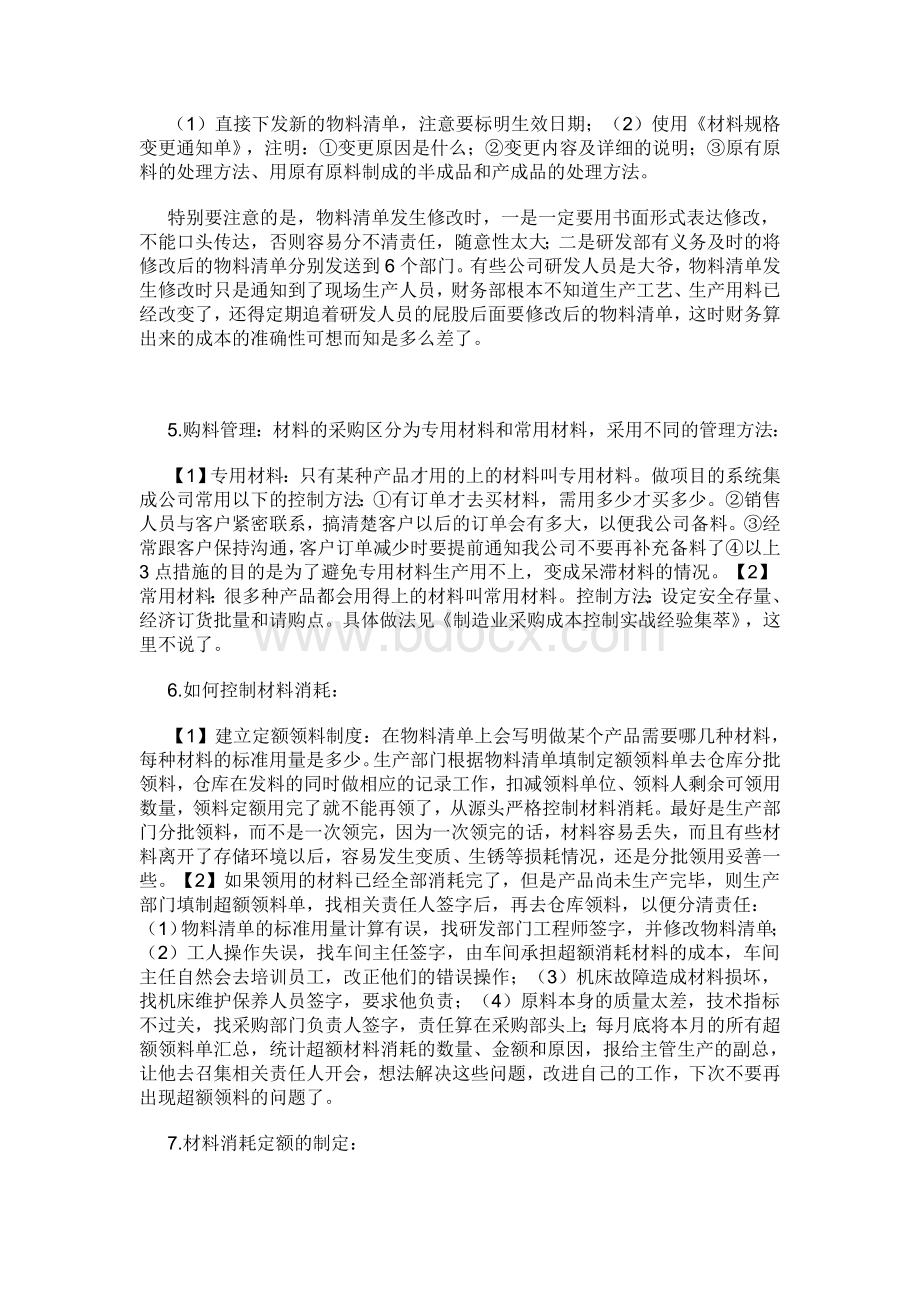 制造业生产成本控制实战经验集萃(材料消耗).doc_第2页