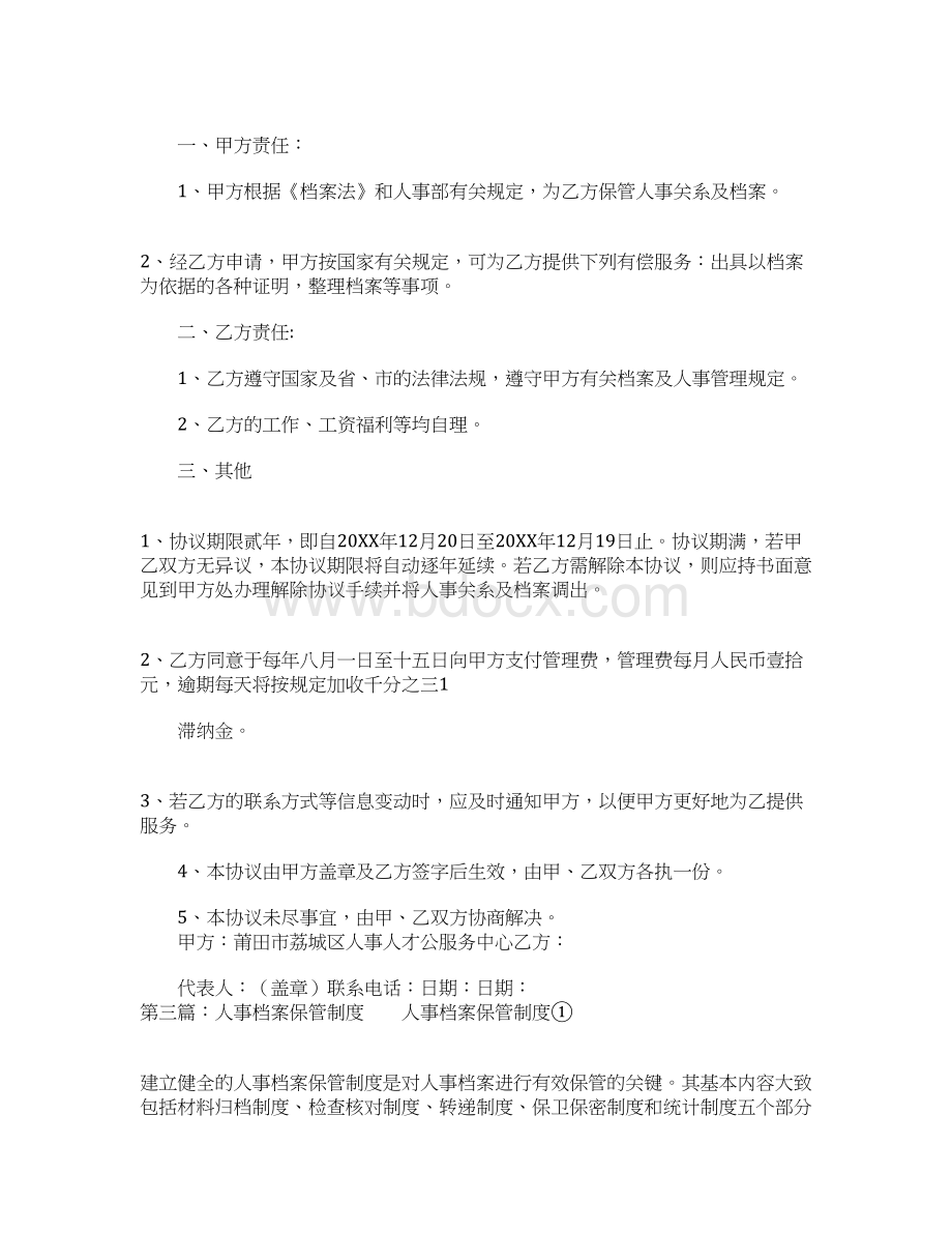 人事档案保管证明文档格式.docx_第3页