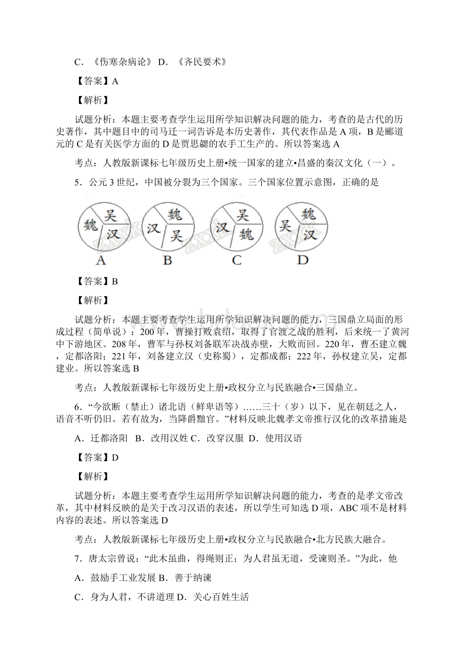 广东省深圳市锦华实验学校届九年级下学期期中考试历史试题解析版Word文件下载.docx_第3页