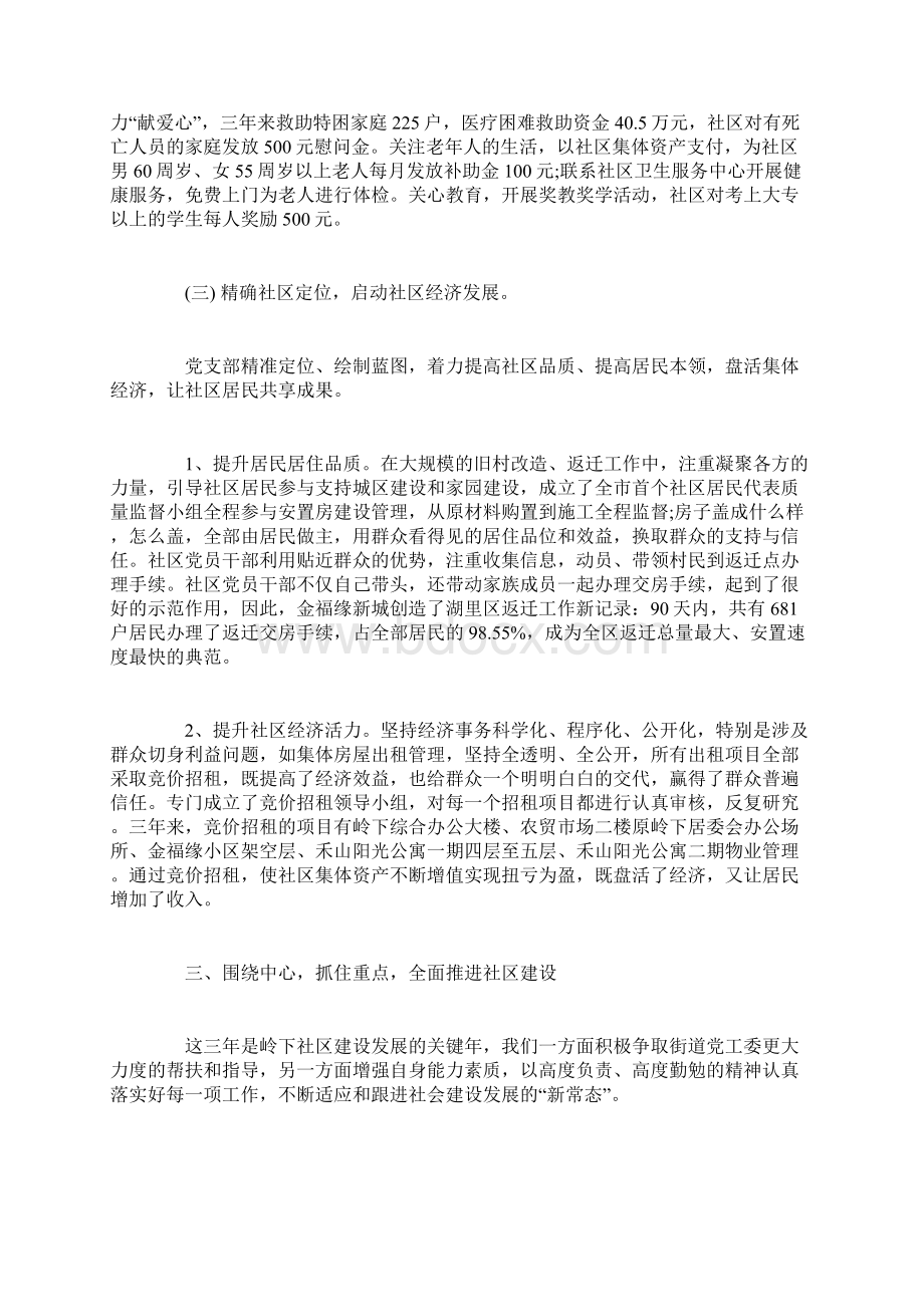 新社工述职报告范文.docx_第3页