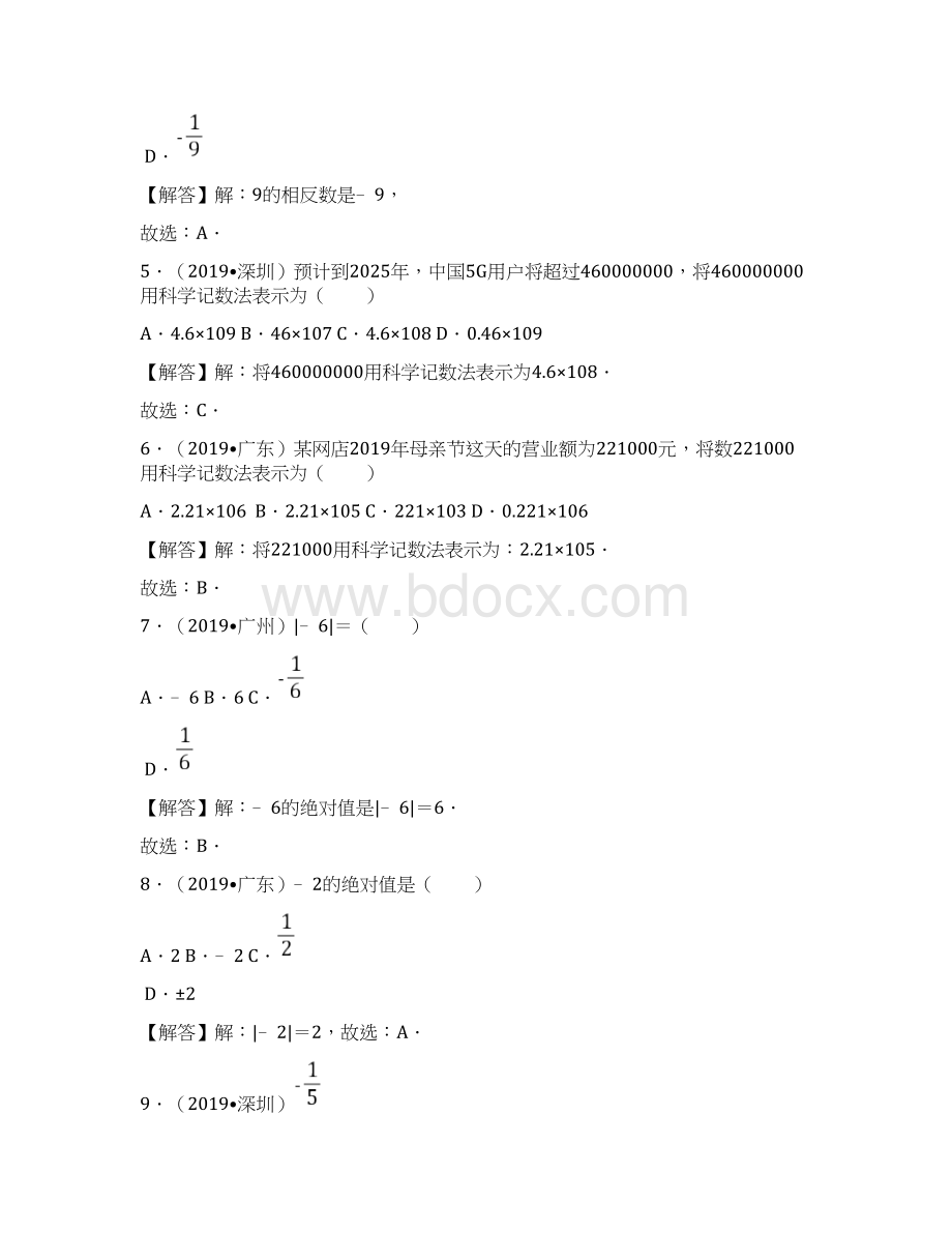 广东省中考数学总复习第1讲有理数.docx_第2页