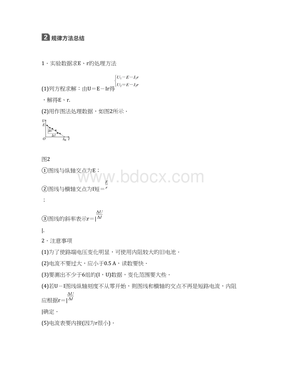 高考物理复习第八章 实验十Word文档格式.docx_第2页