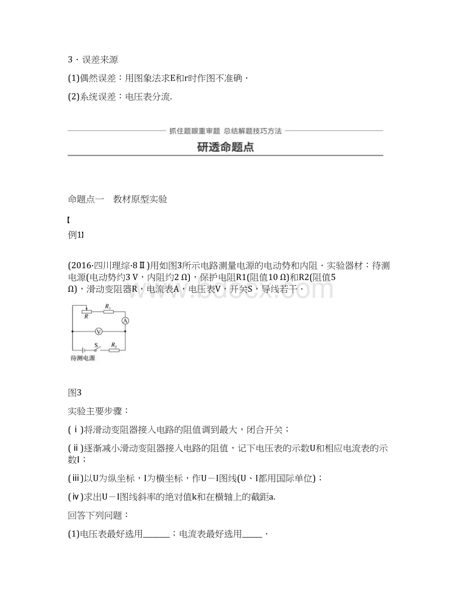 高考物理复习第八章 实验十Word文档格式.docx_第3页