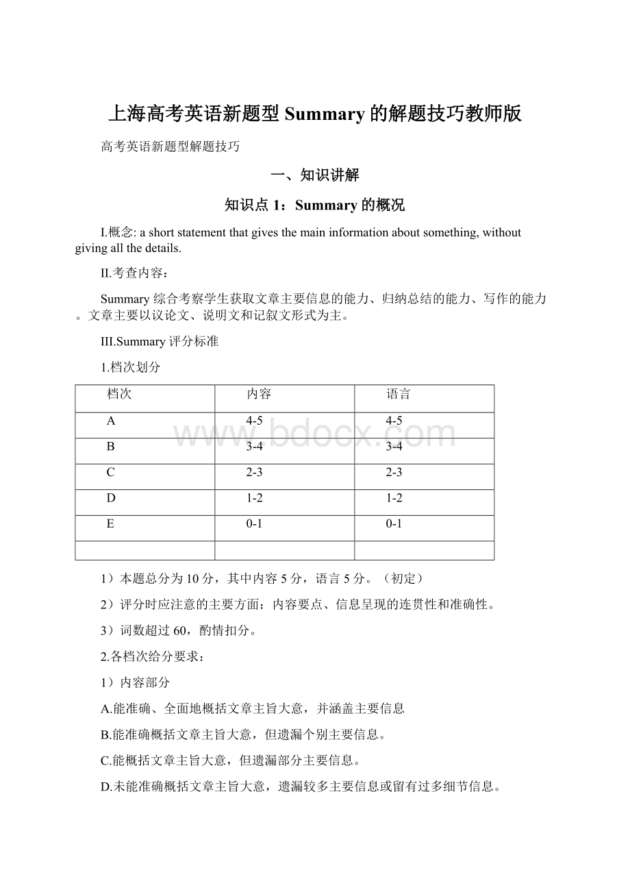 上海高考英语新题型Summary的解题技巧教师版.docx