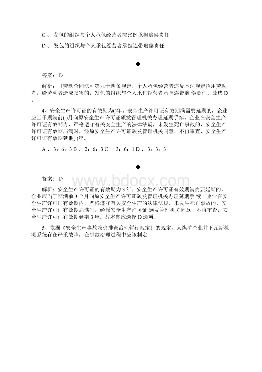 注册安全工程师考试法律法规模卷有答案Word格式.docx_第2页