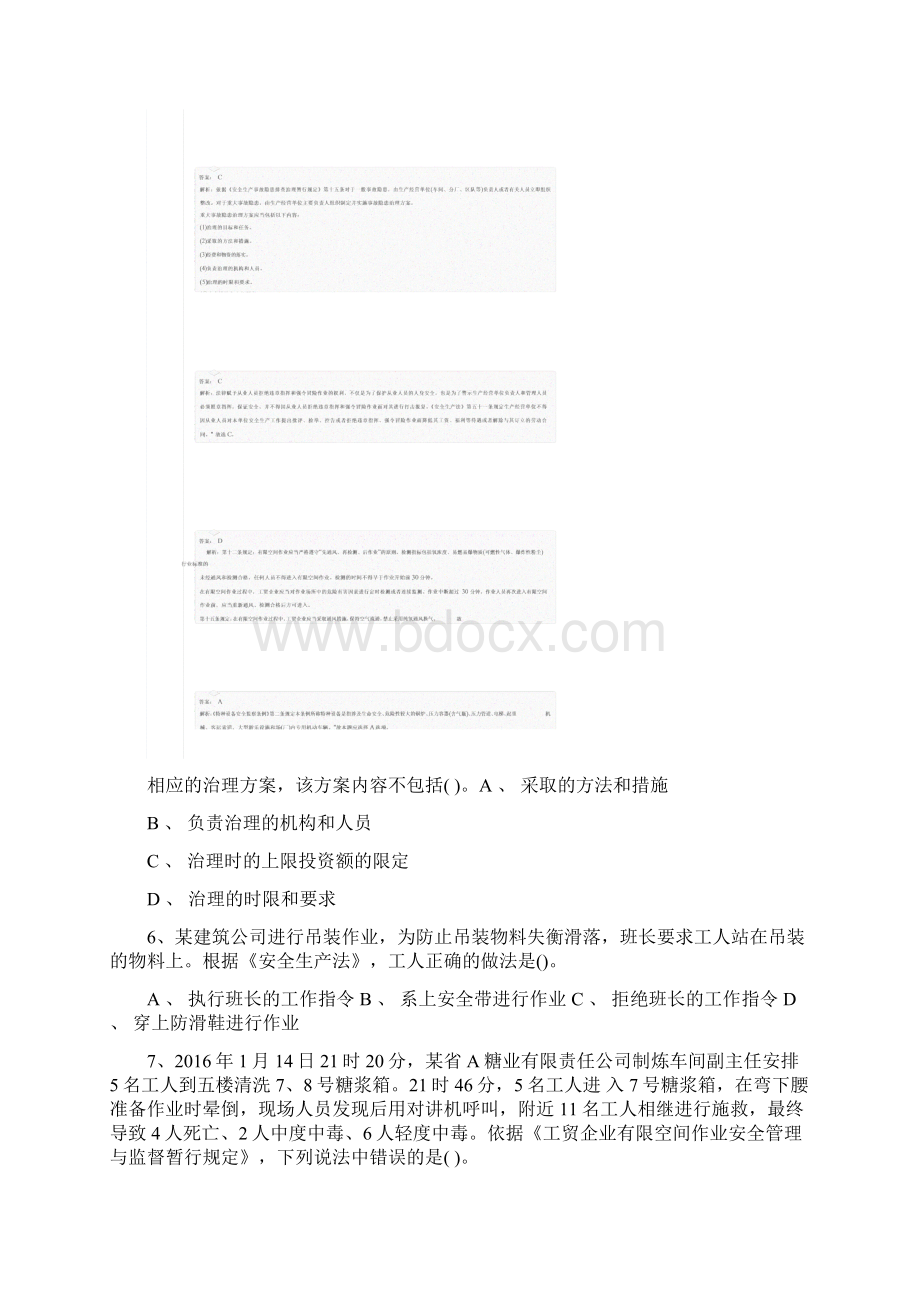 注册安全工程师考试法律法规模卷有答案Word格式.docx_第3页