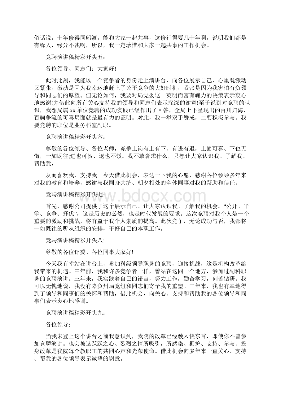 竞聘演讲稿标题实用word文档 16页Word文档格式.docx_第2页