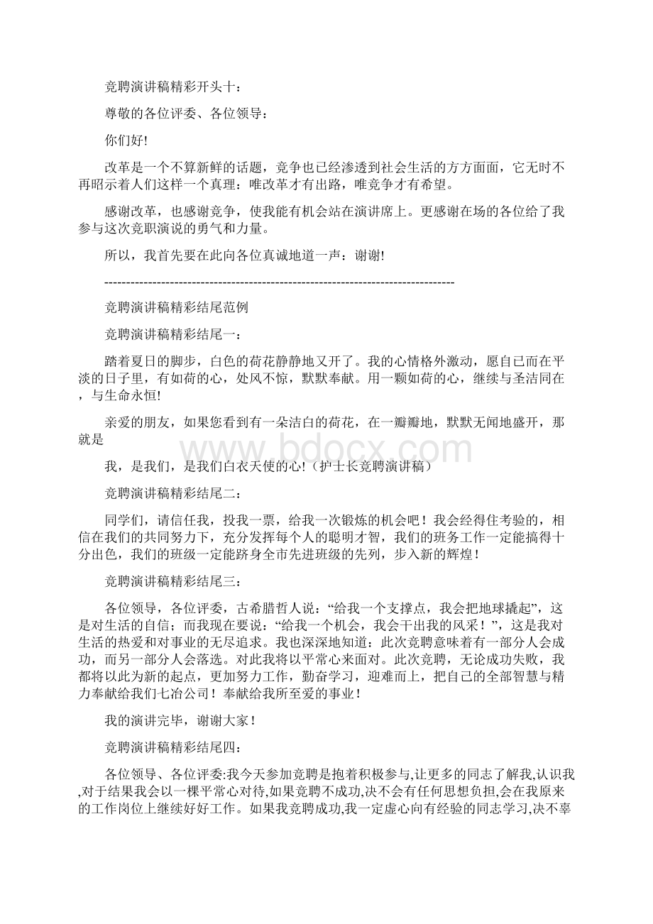 竞聘演讲稿标题实用word文档 16页Word文档格式.docx_第3页