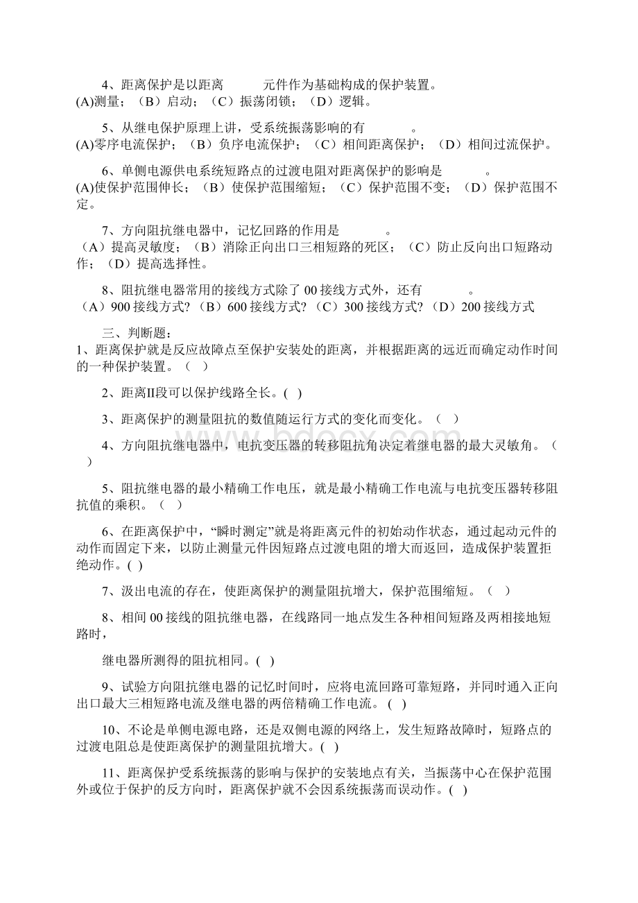 输电线路的距离保护习题答案苍松教学.docx_第2页