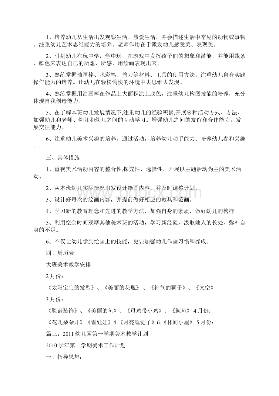 大班美术小毛驴教案.docx_第3页