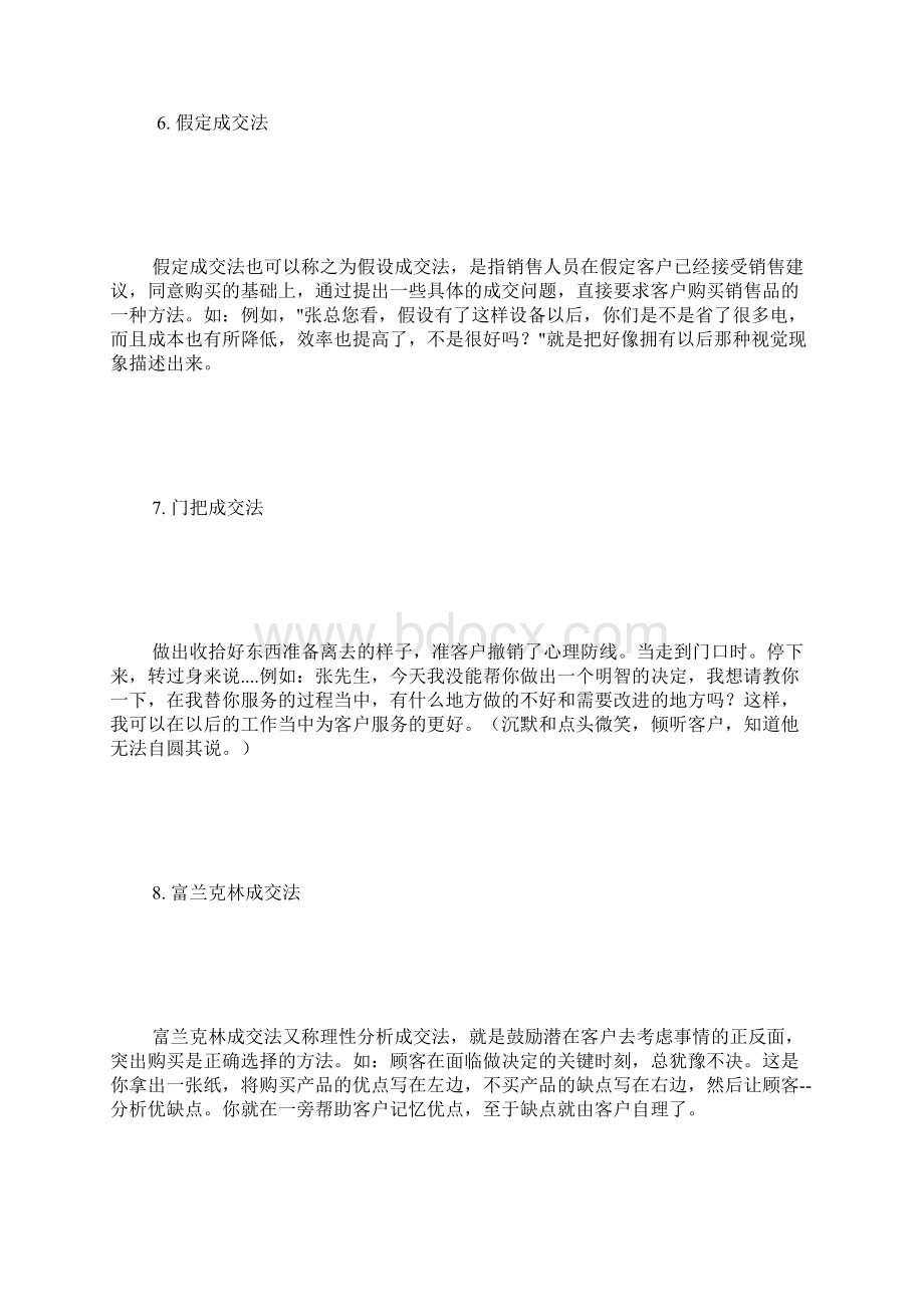 销售谈判技巧字文档格式.docx_第3页