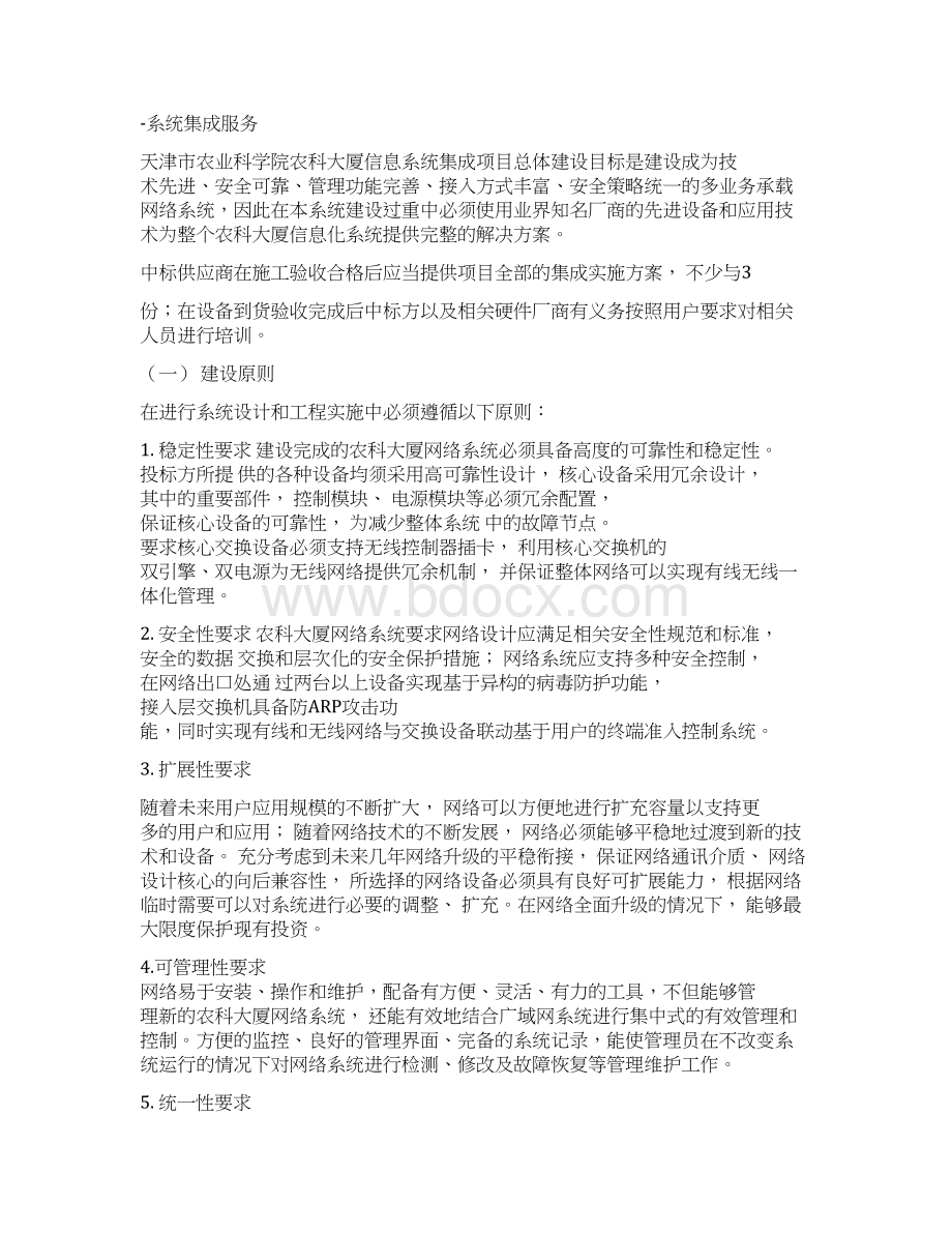 农科大厦信息化系统集成项目招标要求.docx_第3页