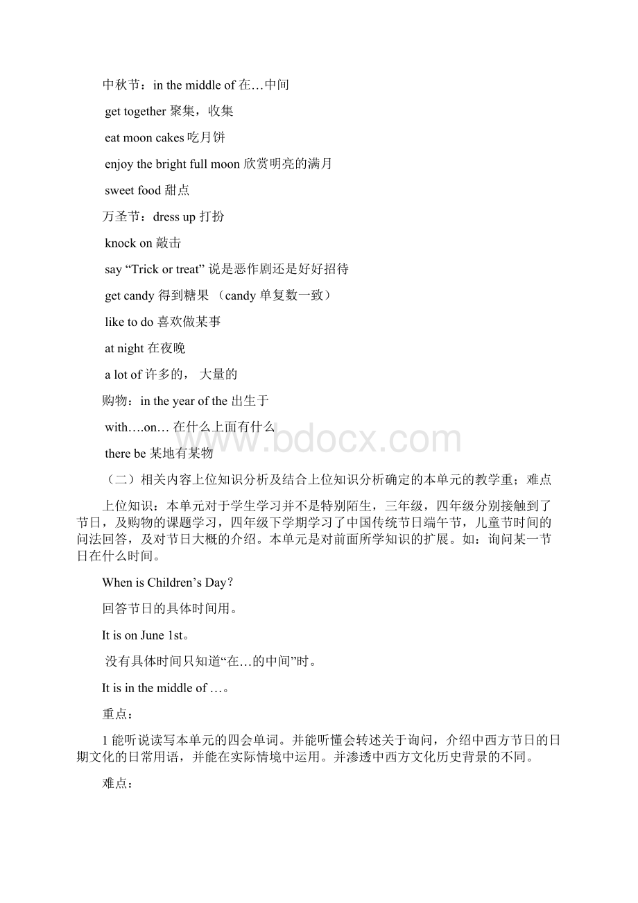 完整打印版北京版小学英语五年级上册教案单元1文档格式.docx_第2页