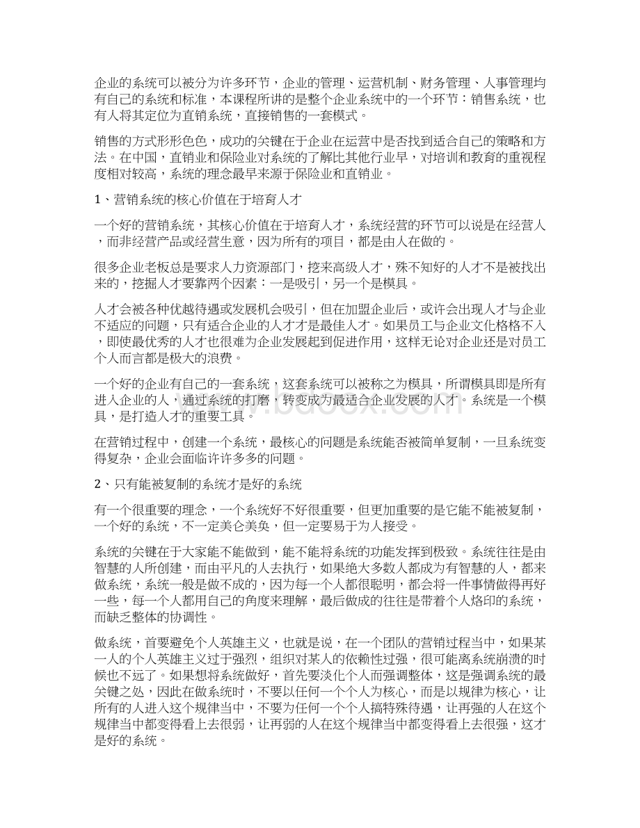 如何创建销售系统1文档格式.docx_第2页