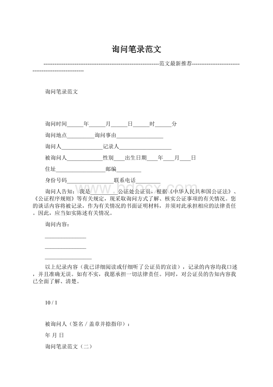 询问笔录范文.docx