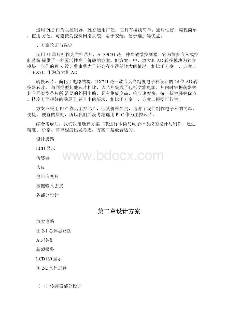 基于51单片机电子秤设计讲解.docx_第2页