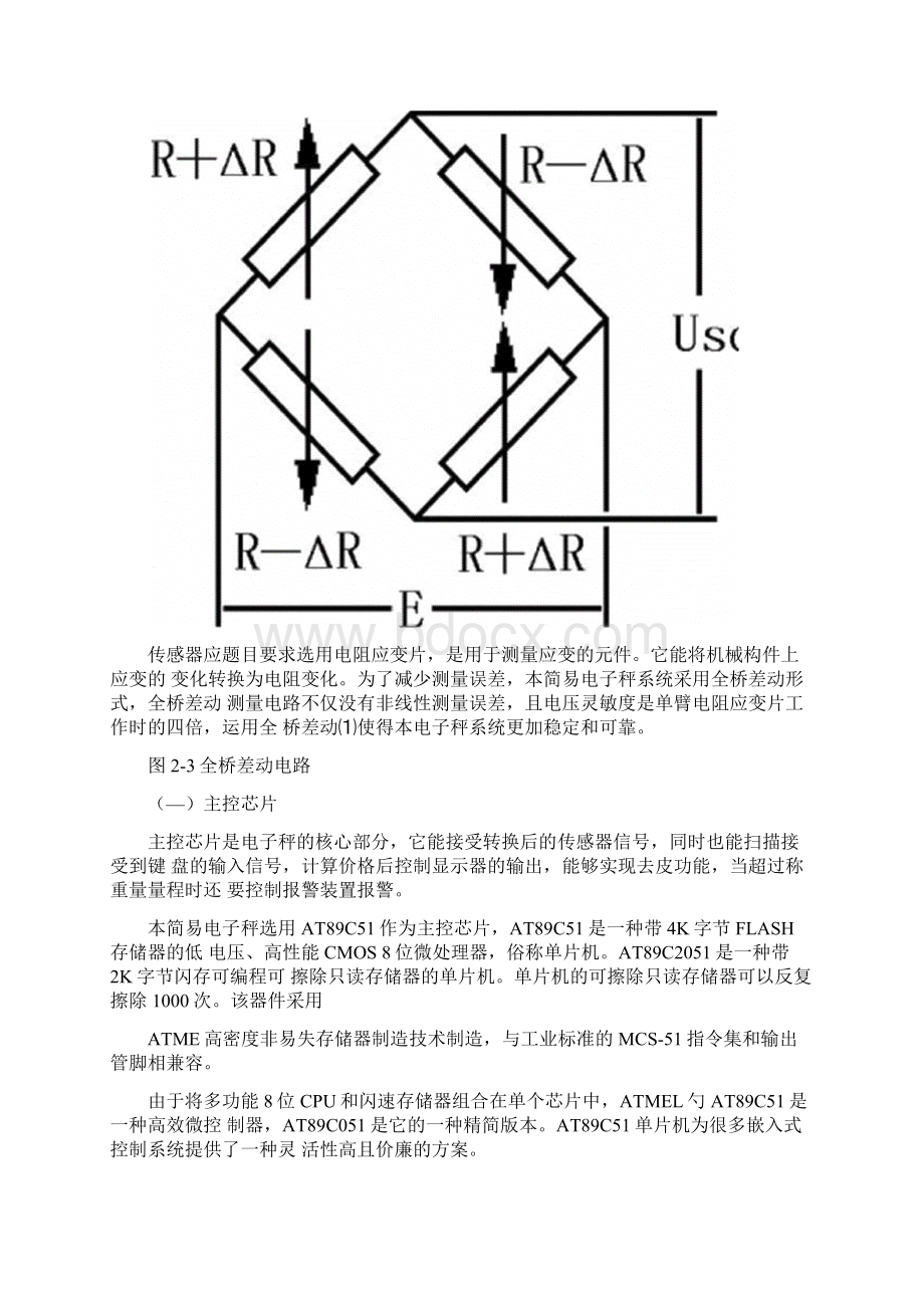 基于51单片机电子秤设计讲解.docx_第3页