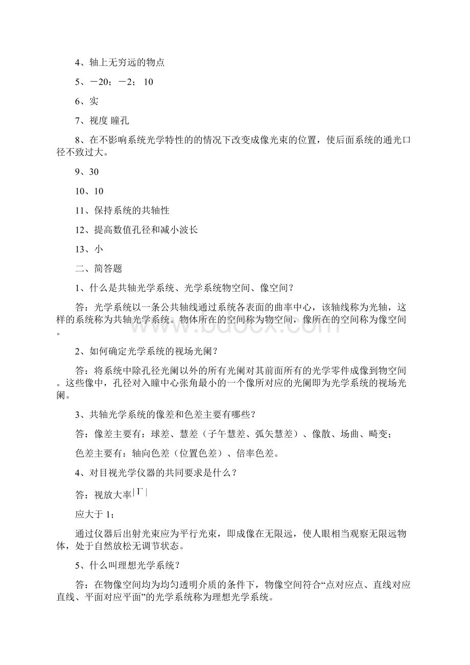 应用光学模拟题解答13年Word文档下载推荐.docx_第2页