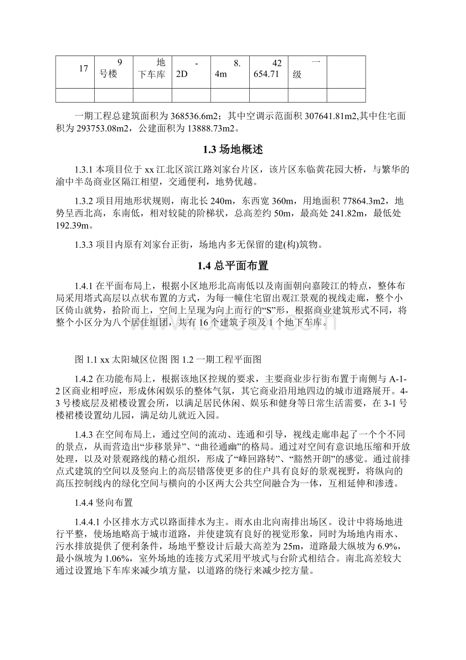 小区国家级可再生能源建筑应用示范工程江水源热泵工程可行性研究报告房地产开发项目可行性.docx_第3页