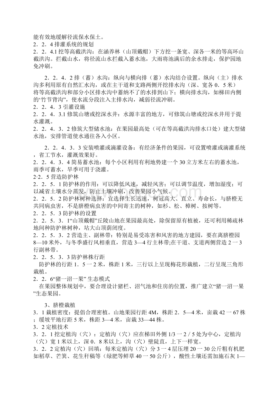 赣南脐橙栽培技术规范.docx_第2页