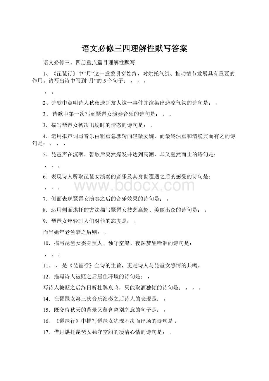 语文必修三四理解性默写答案.docx_第1页