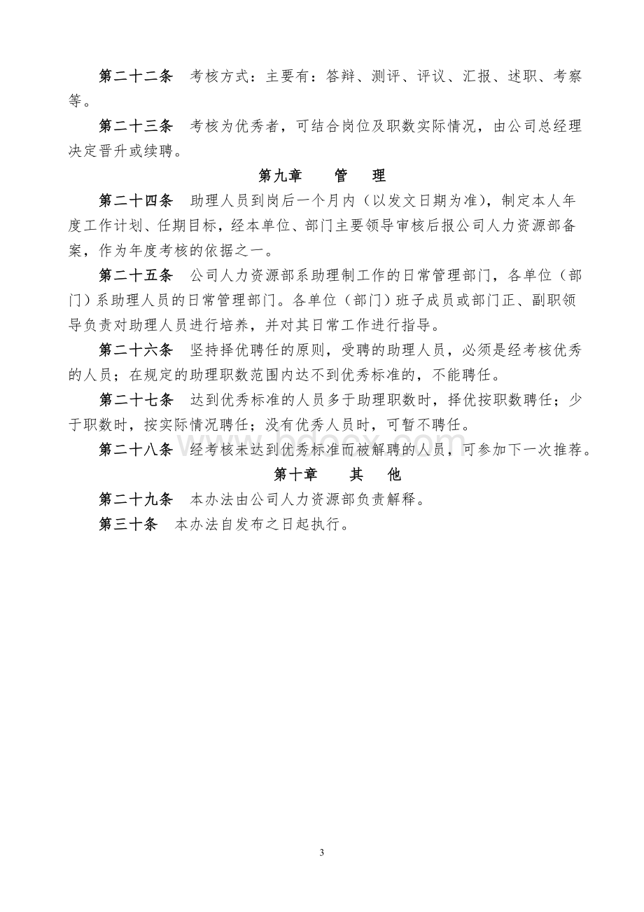 公司中层干部助理管理办法Word格式.doc_第3页