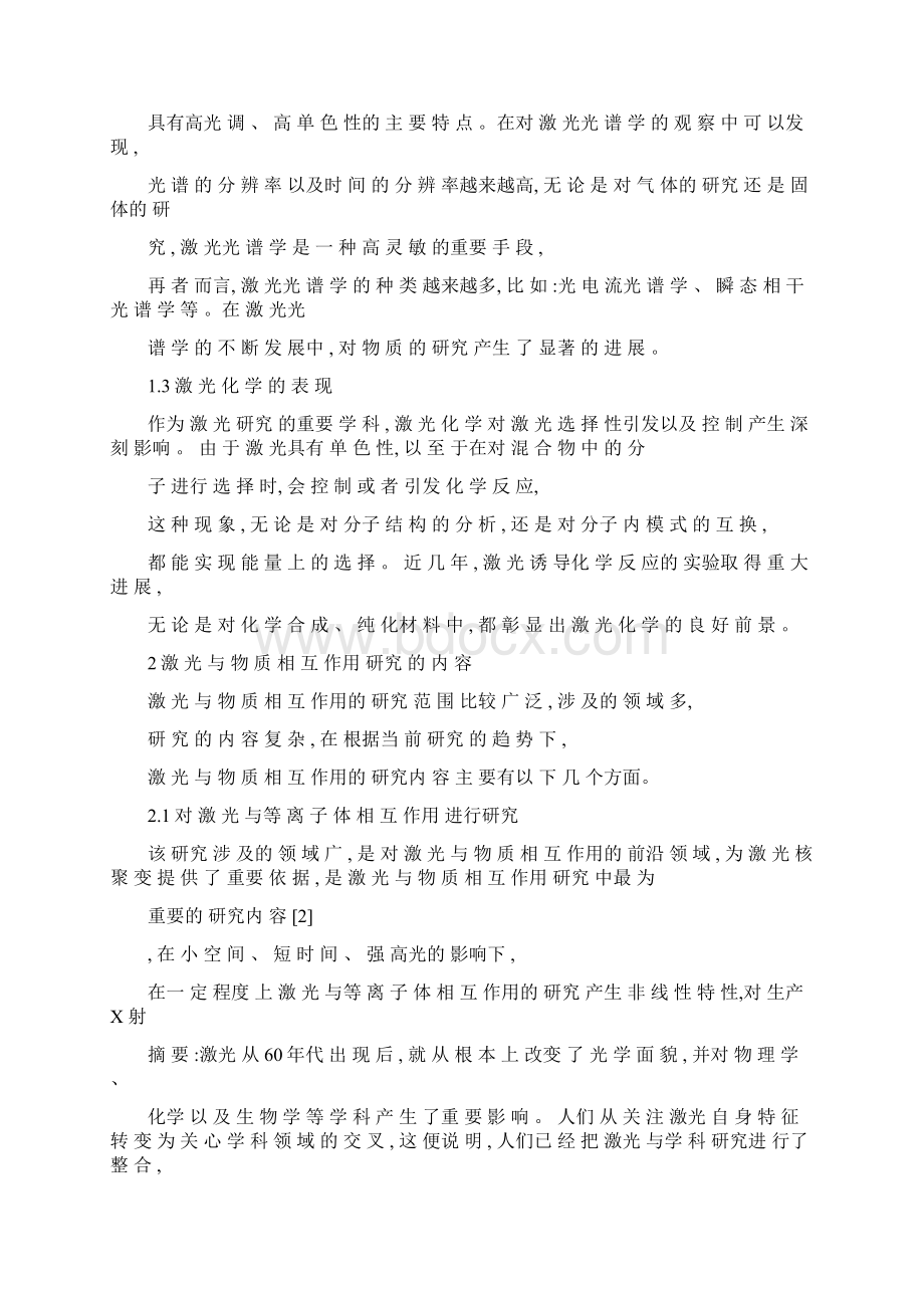 激光与物质相互作用的研究进展讲解Word文档格式.docx_第3页