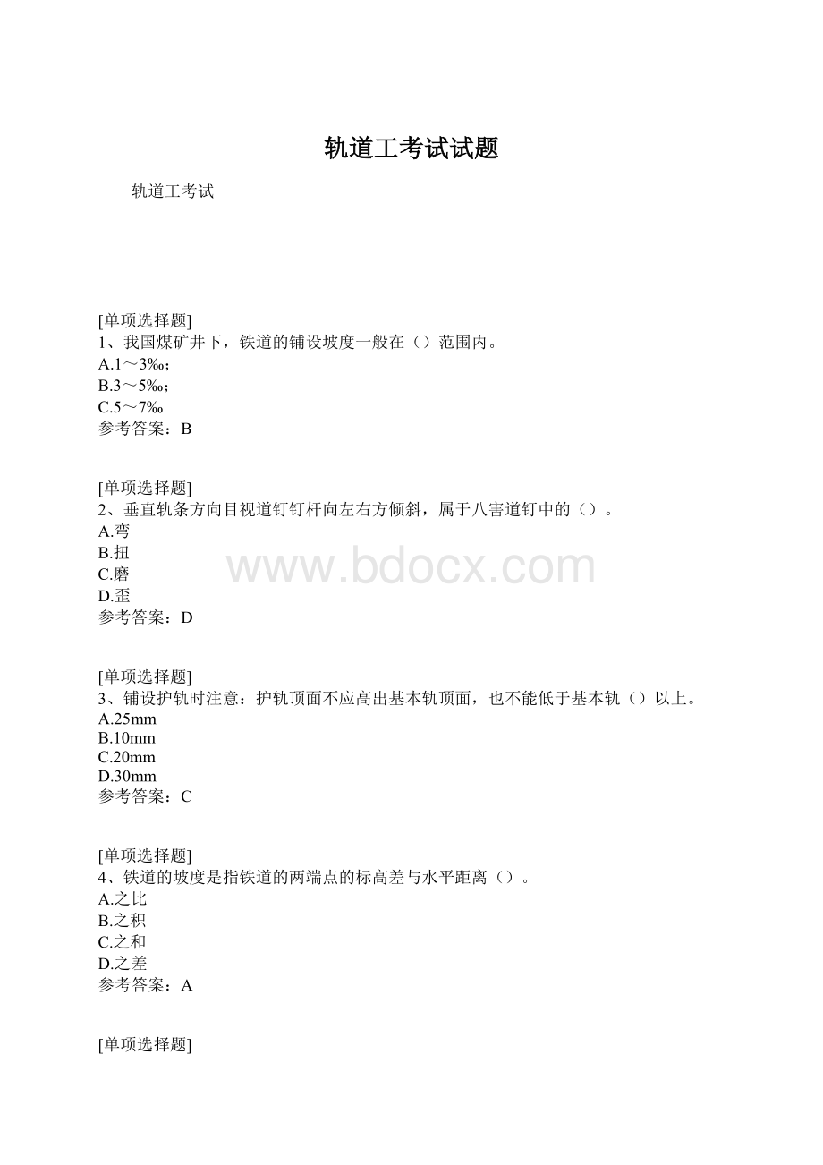 轨道工考试试题Word文档下载推荐.docx