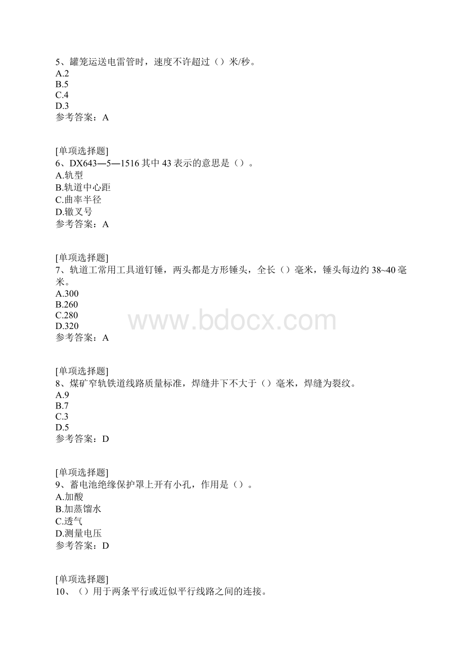 轨道工考试试题Word文档下载推荐.docx_第2页