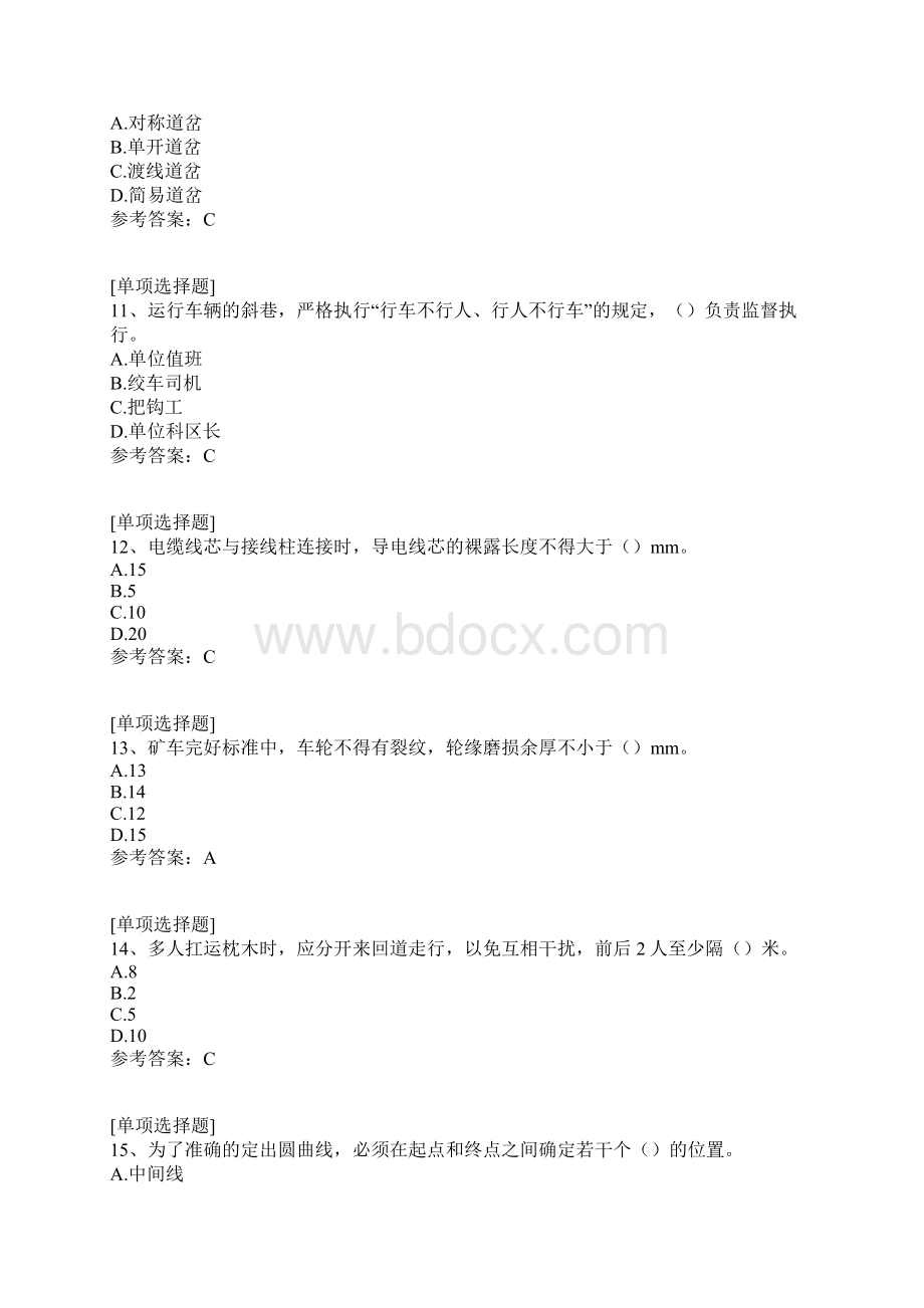 轨道工考试试题Word文档下载推荐.docx_第3页