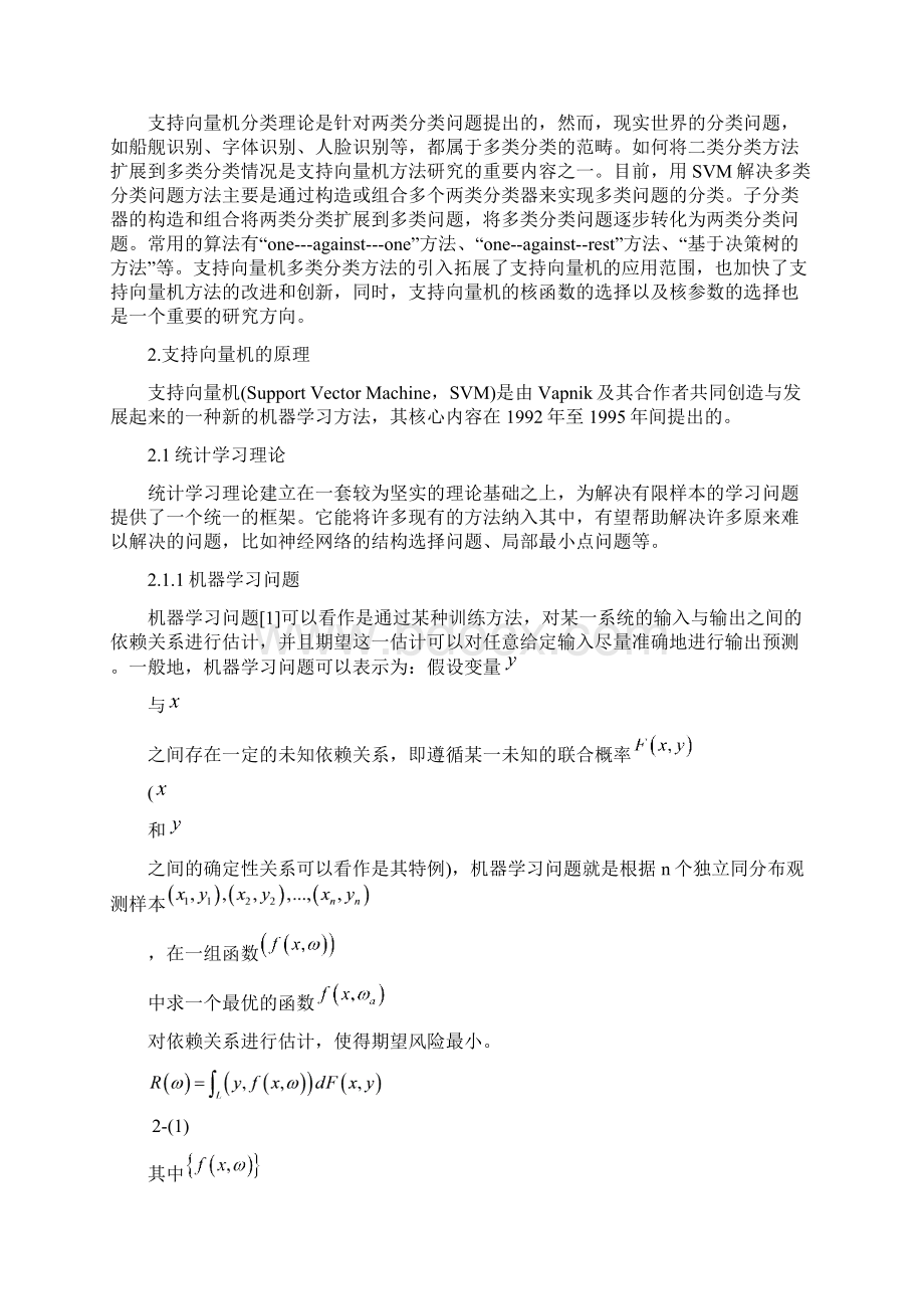 系统建模之向量机Word文档下载推荐.docx_第2页