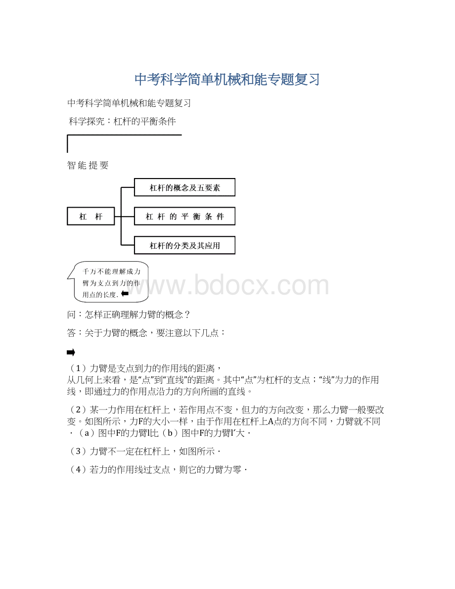 中考科学简单机械和能专题复习.docx