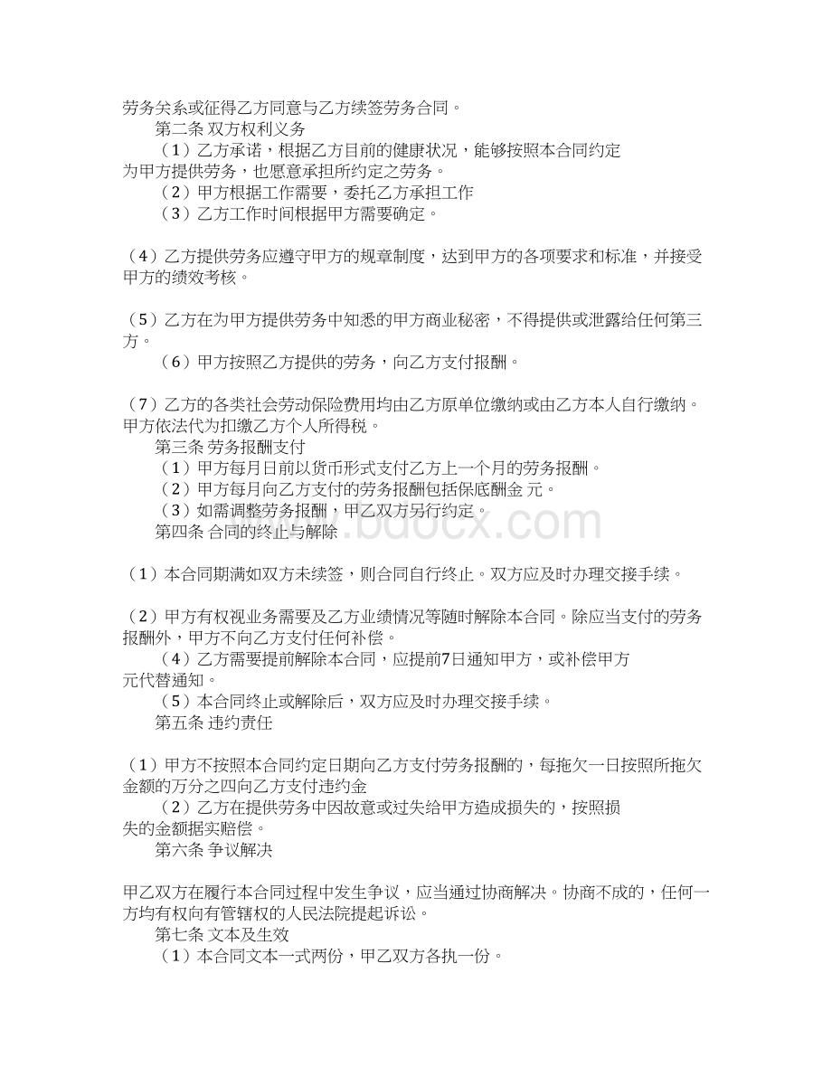 退休人员劳务合同Word格式.docx_第3页