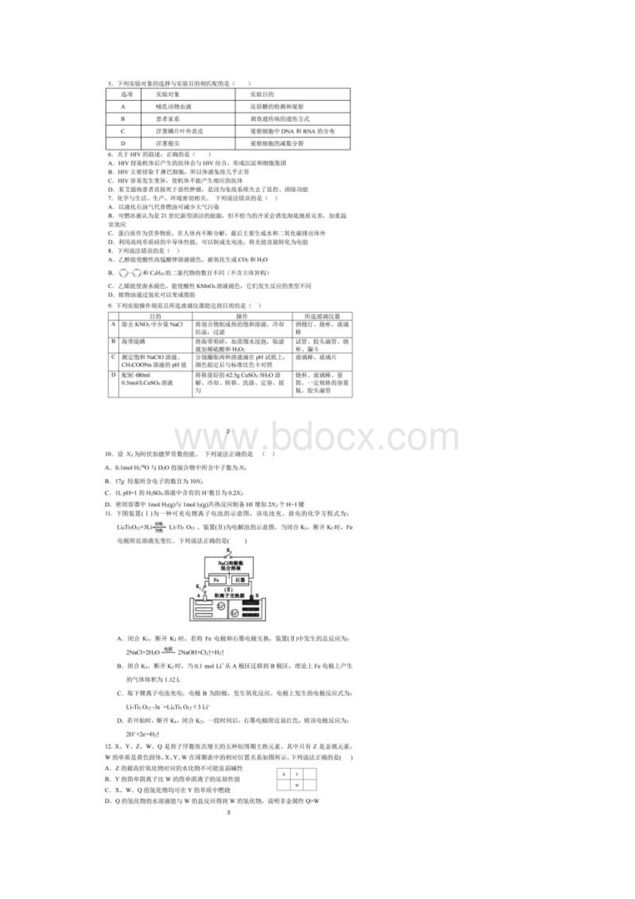 成都七中高届高三二诊模拟理科综合含答案03Word文档下载推荐.docx_第2页