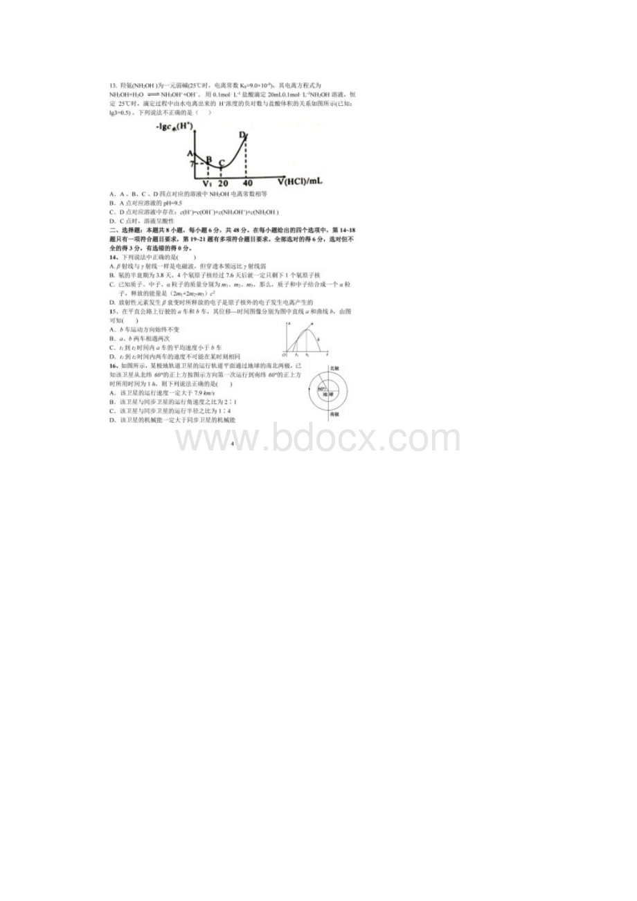 成都七中高届高三二诊模拟理科综合含答案03Word文档下载推荐.docx_第3页