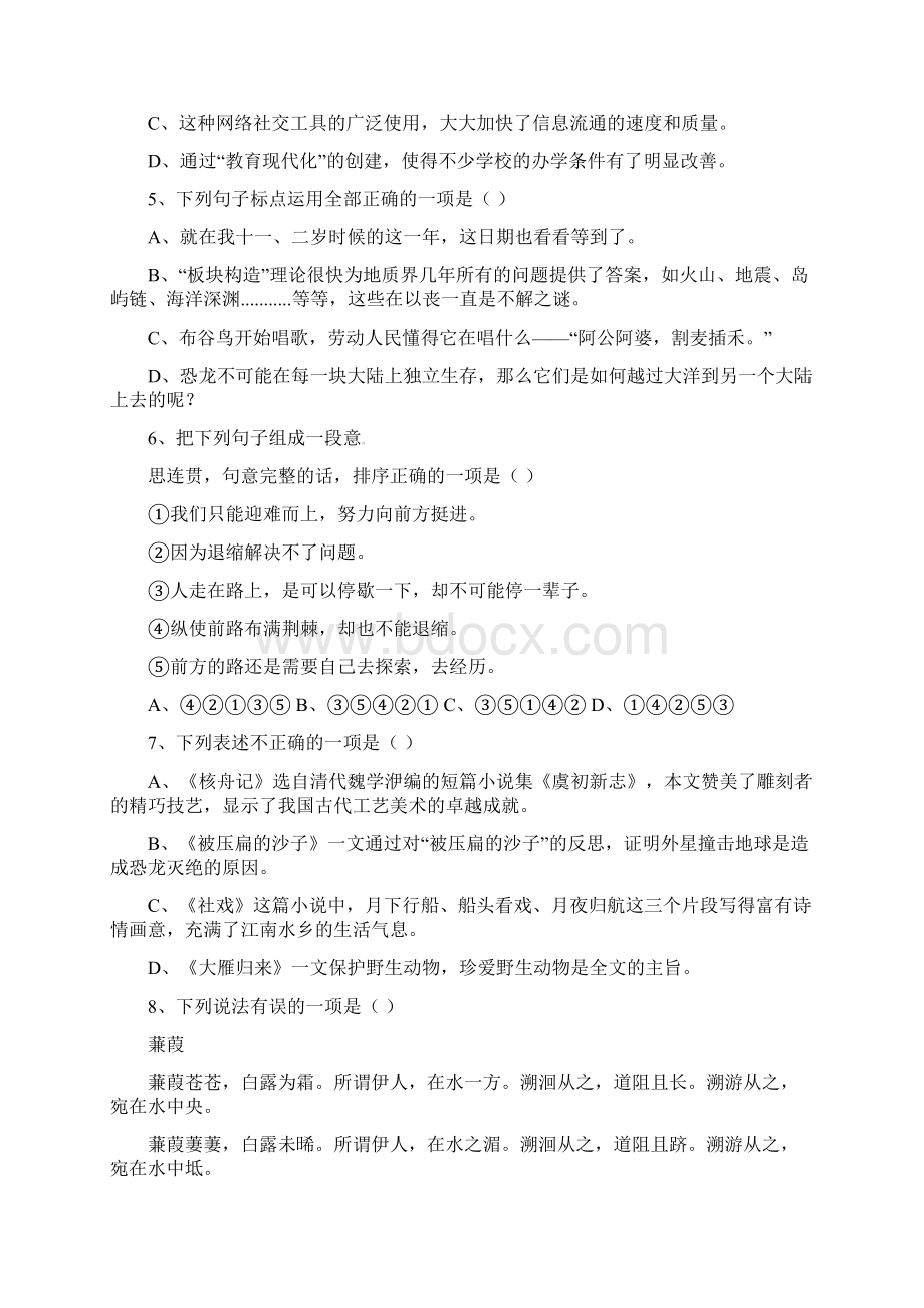 安徽省太和一中教育联盟学年八年级语文下学期期中试题新人教版.docx_第2页