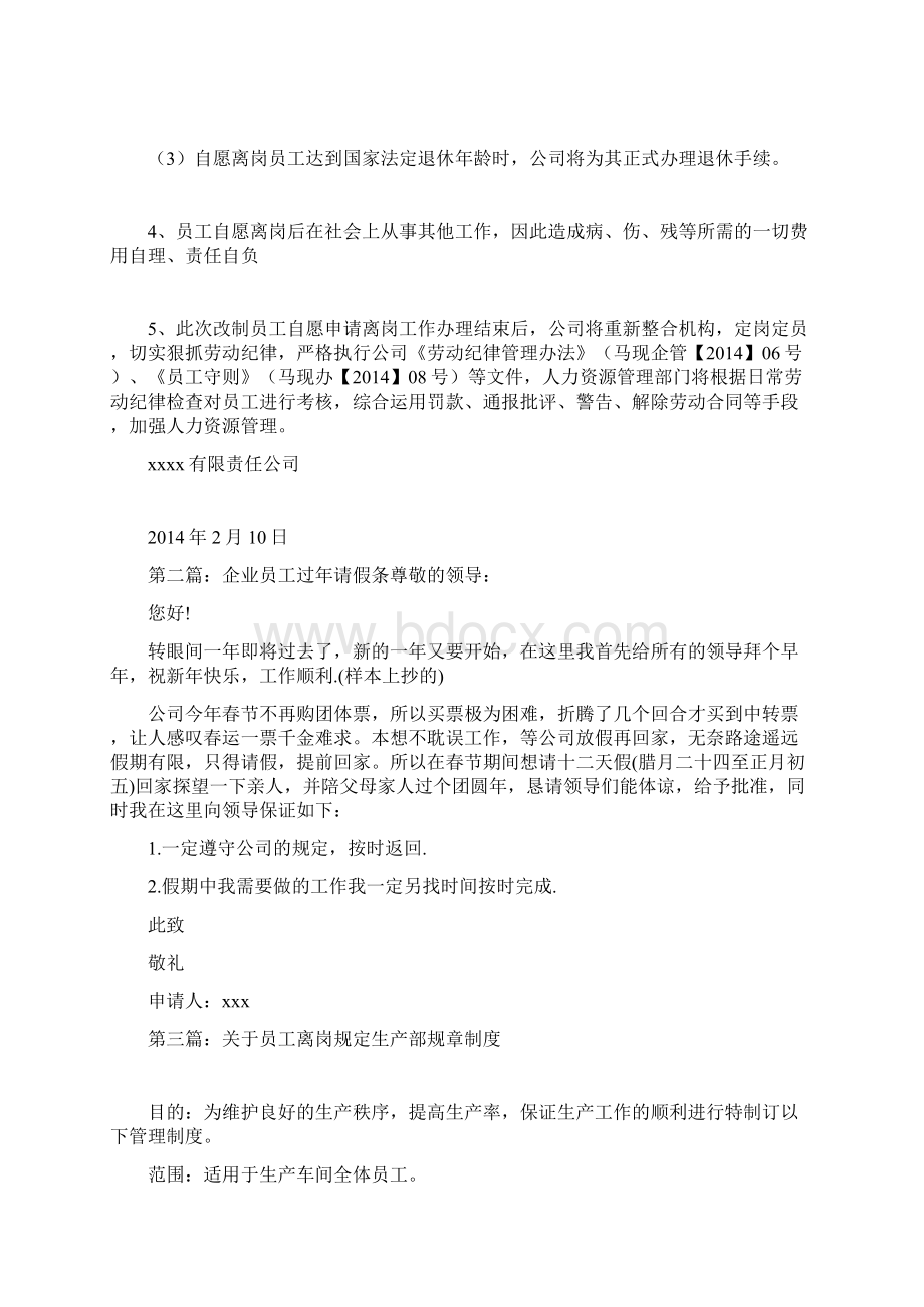 企业员工离岗请假条请假条docWord格式文档下载.docx_第2页