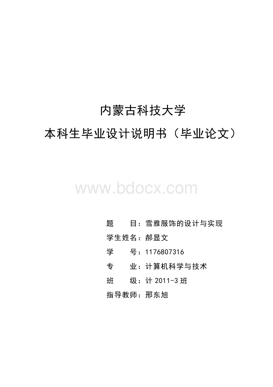电商网站毕业设计论文.docx_第1页