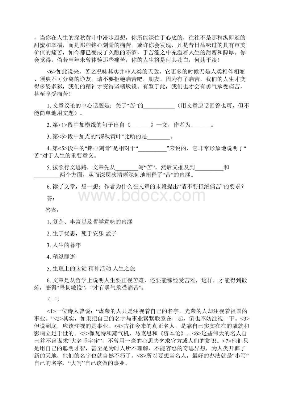 九年级语文论证的思路人教版知识精讲文档格式.docx_第2页