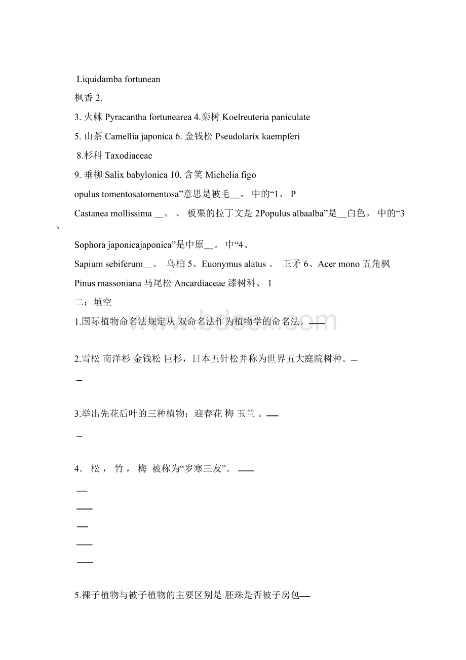 园林树木学复习试题10套及答案讲解.docx_第2页