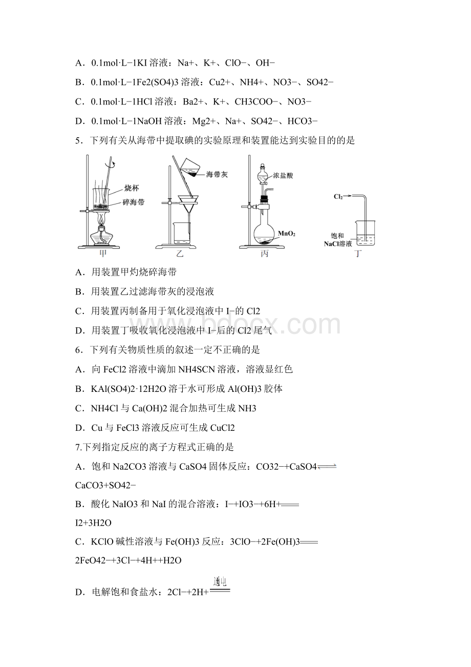 高考化学江苏卷Word文档下载推荐.docx_第2页