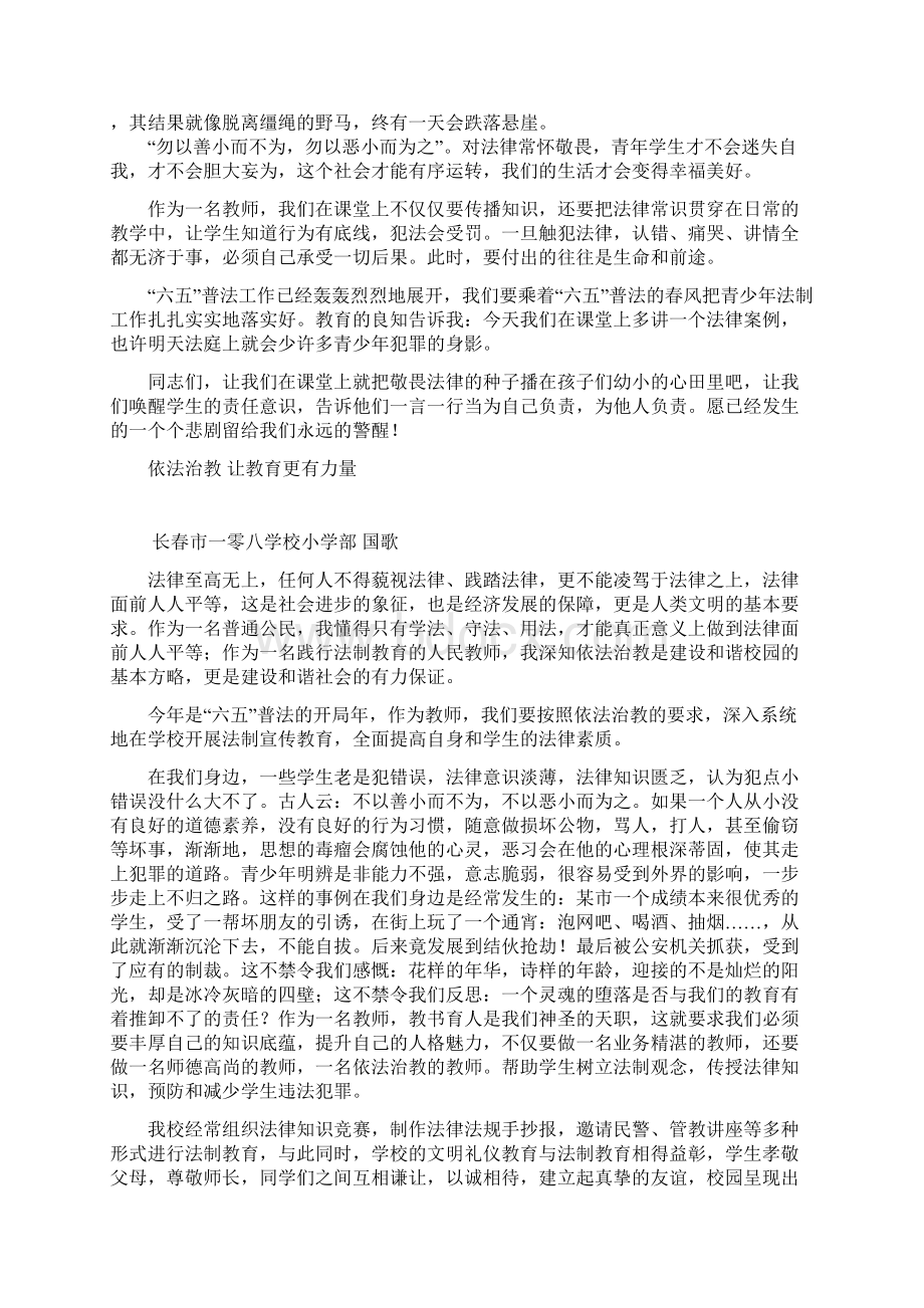 敬畏法律教学文档Word文件下载.docx_第2页