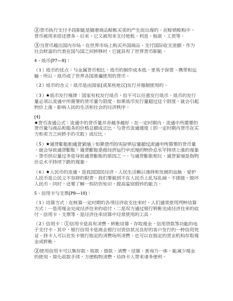 届高三政治一轮复习基础知识一本通适合艺体生用.docx_第2页