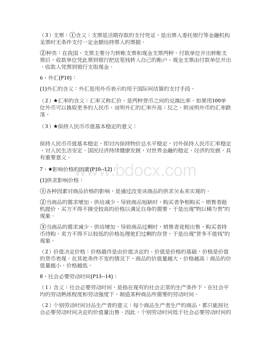 届高三政治一轮复习基础知识一本通适合艺体生用.docx_第3页